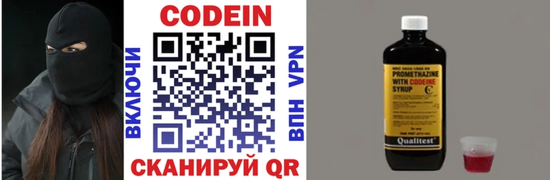 Codein напиток Lean (лин)  Магас 